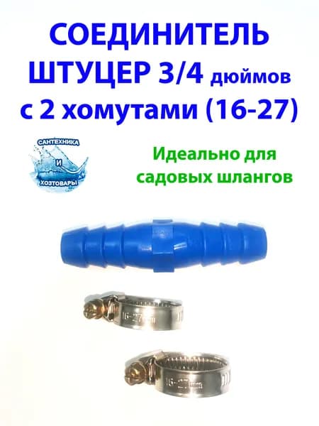 Переходник для шланга , Полимерный материал
