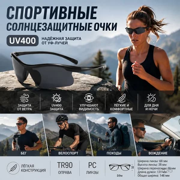 Очки для занятий спортом