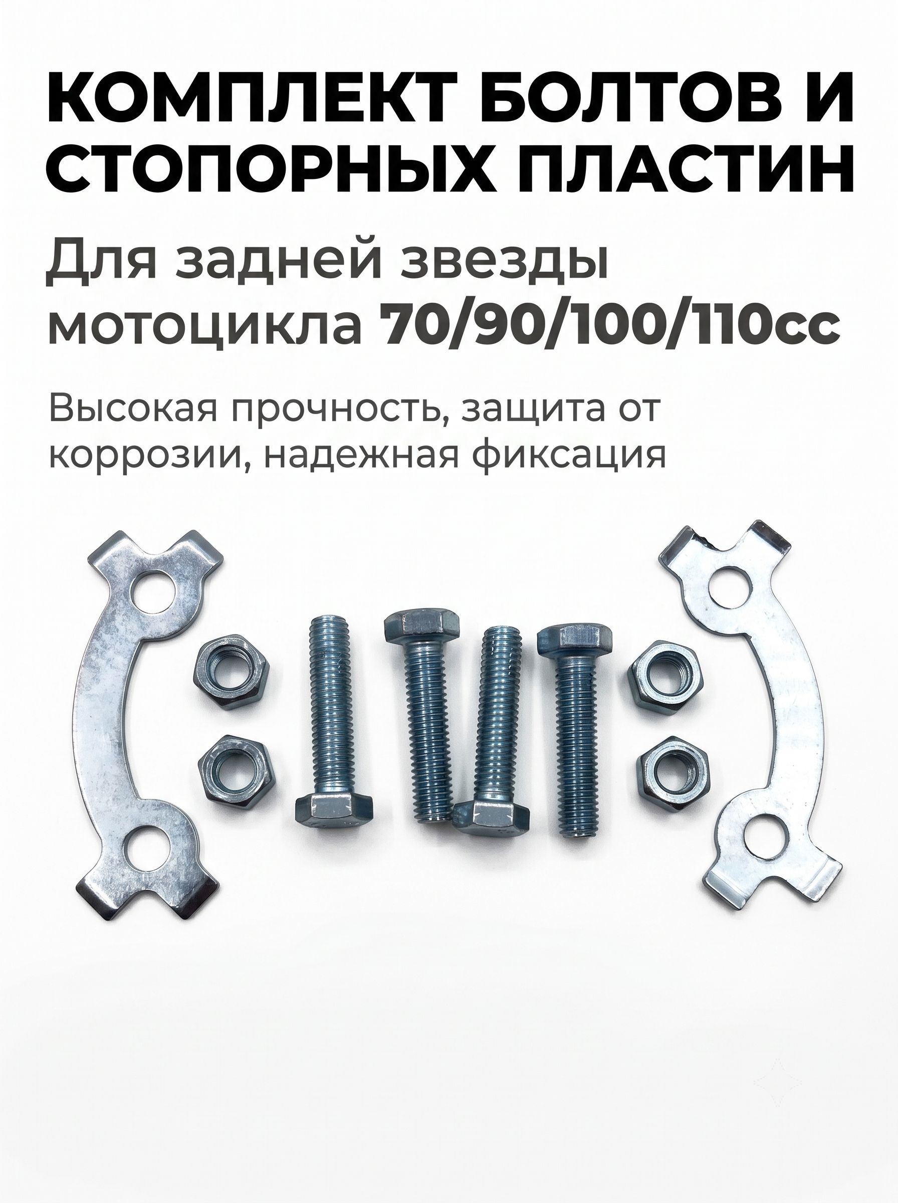 Болты крепления задней звезды мотоцикла