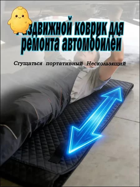 Ремонтная платформа для автомобиля с функцией скольжения.950g 147CM*59CM