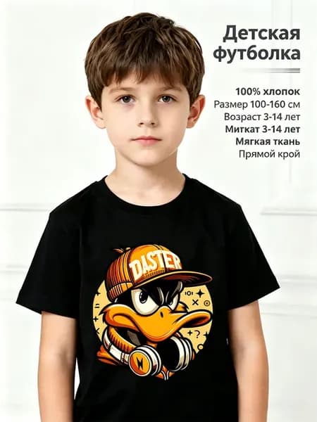 Футболка из 100% хлопка, принт утка в кепке с наушниками