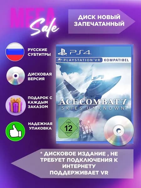 Игра Ace Combat 7: Skies Unknown (PlayStation 4, PlayStation 4 VR, Русские субтитры)