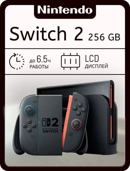 Игровая приставка Nintendo Switch 2 256 ГБ, 7,9'' 120 Гц ЖК-экран, глобальная версия, русский язык
