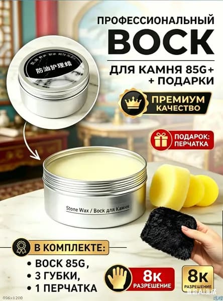 Воск для памятников и уличного камня 200г. Защита гранита и мрамора от мороза, солнца и дождя; полироль для реставрации.