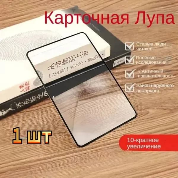 Лупа 10-кратная, диаметр: 120.11 мм