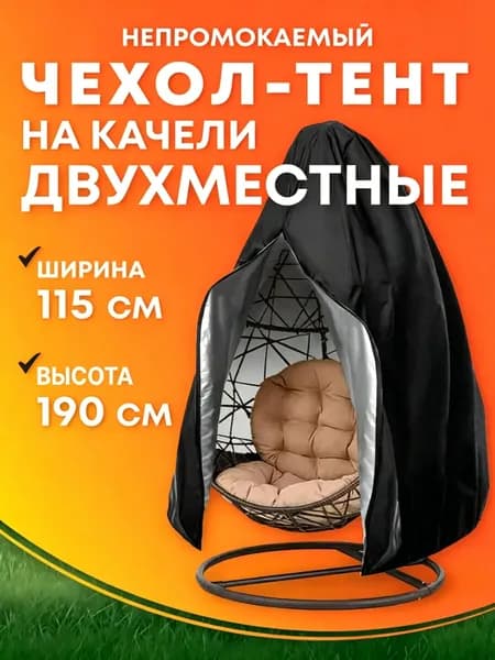 Чехол для бескаркасной мебели,черный, серебристый