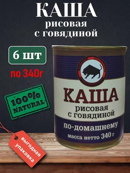 Каша рисовая с говядиной по-домашнему МКК Балтийский 340г - 6 банок