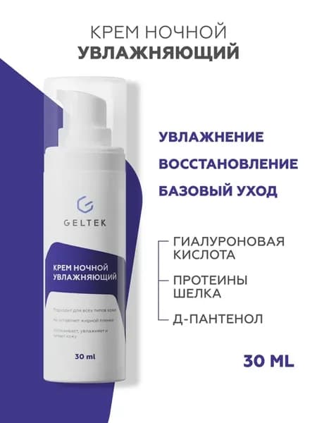 Ночной крем для лица увлажняющий с гиалуроновой кислотой