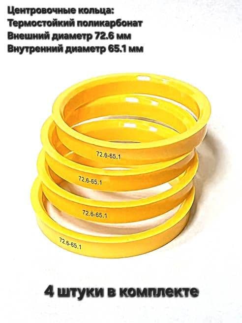 Кольцо центровочное для дисков, 4 шт.