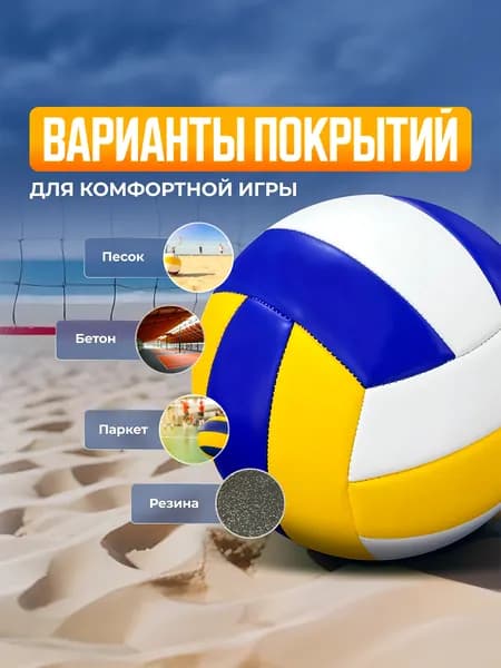 Мяч волейбольный, 6 размер