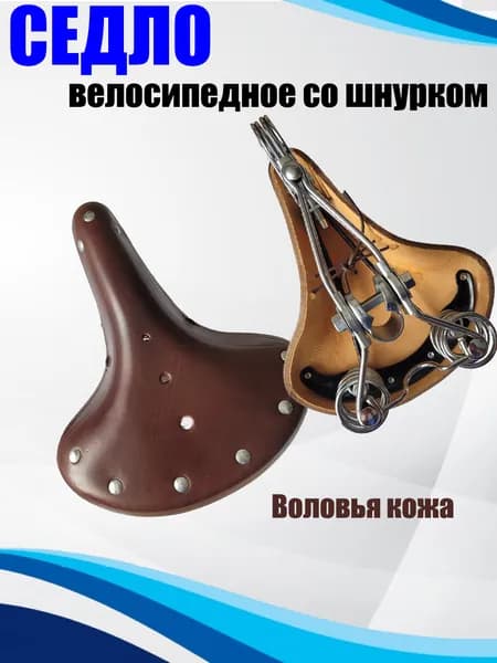 Седло велосипедное кофейного цвета со шнурком из воловьей кожи, винтажное, усиленное