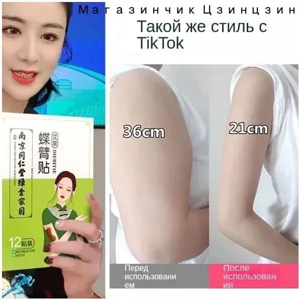 Эксклюзивный травяной пластырь из полыни, применяемый для тонких рук, создан для ускоренного сжигания жира и похудения