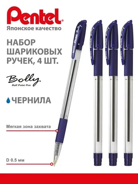 Bolly ручка шариковая, набор 4 штуки, СИНИЙ PBK425-4C