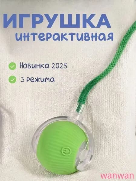 Игрушка интерактивная для кошек, умный мячик с хвостом, дразнилка для котят