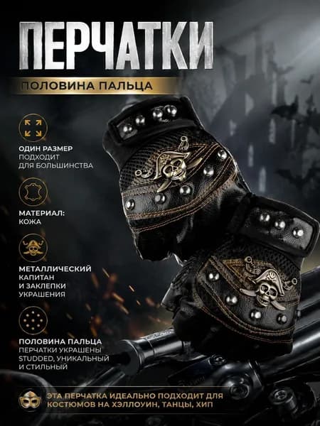 Перчатки для охоты, 1 пара