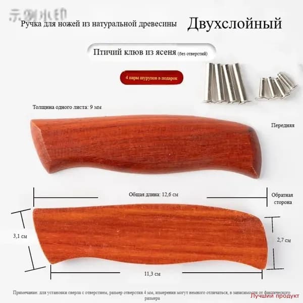 2 части, заготовка ручки из грушевого дерева: материал для замены и изготовления ручки