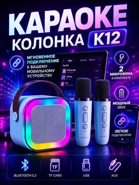 беспроводная блютуз колонка, караоке система с двумя микрофонами, портативная блютуз колонка голубой