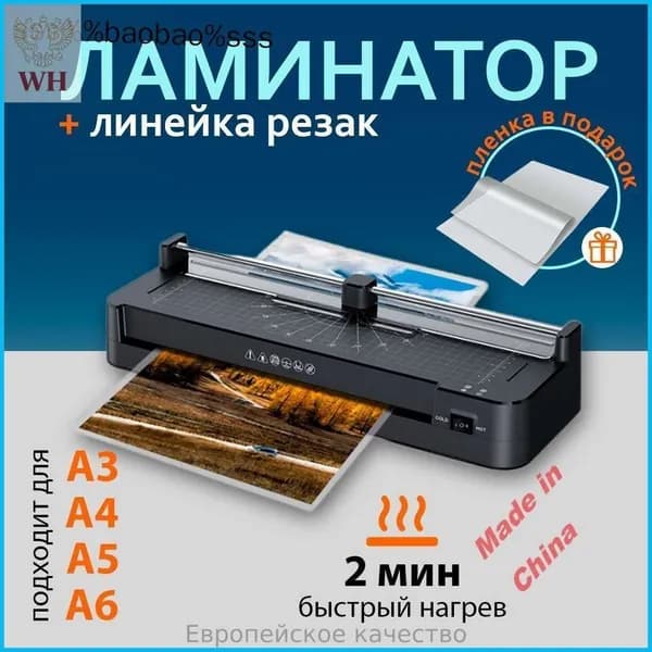 Пакетный ламинатор , формат А3, черный