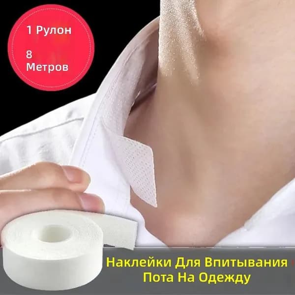 Вкладыши от пота, 1 шт.