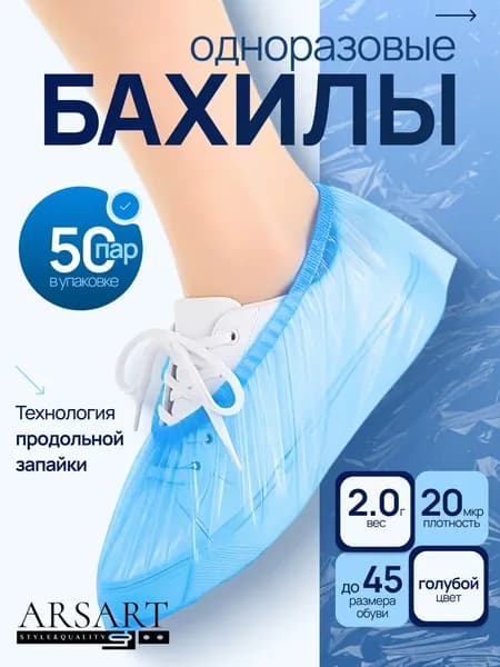 Бахилы одноразовые, 20мкр, размер 40см*15см, 50пар