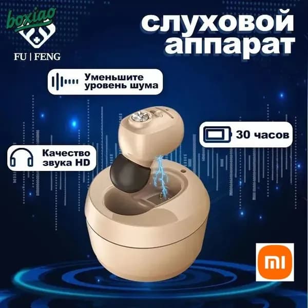 Цифровой слуховой аппарат внутриушной с зарядным устройством для пожилых людей и взрослых