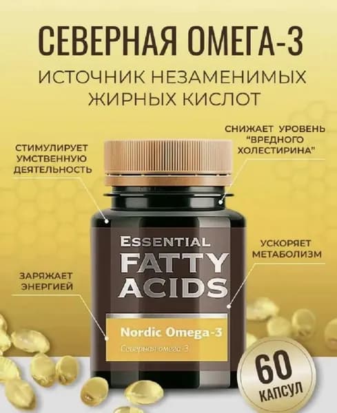 Северная омега-3 - Essential Fatty Acids