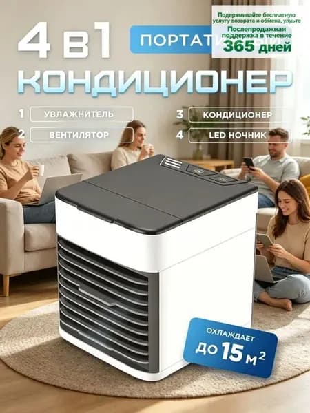 Мини кондиционер портативный с увлажнителем воздуха и LED подсветкой, Охладитель мобильный, Ночник вентилятор arctic air ultra