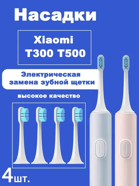 4 шт. Сменные насадки для зубных щеток для Mijia T300 T301 T302 T500 T501 Sonic электрическая зубная щетка с мягкой щетиной