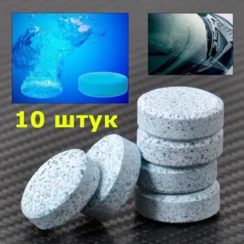 Жидкость стеклоомывателя, 10 шт.