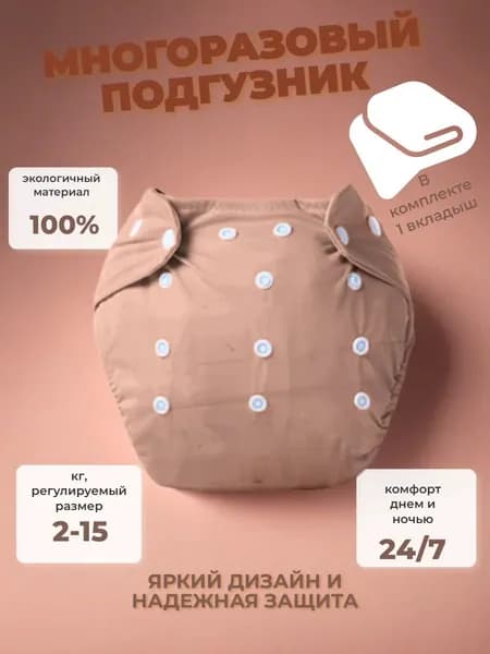 Детские многоразовые подгузники, штанишки для ползания