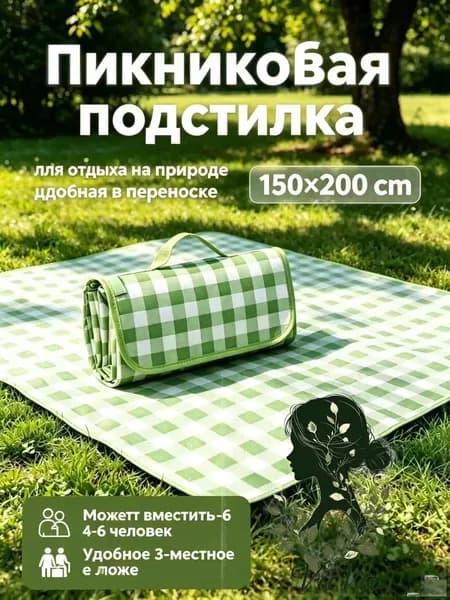 Складной пикниковый коврик в клетку 150*200 см, водонепроницаемый с ручкой