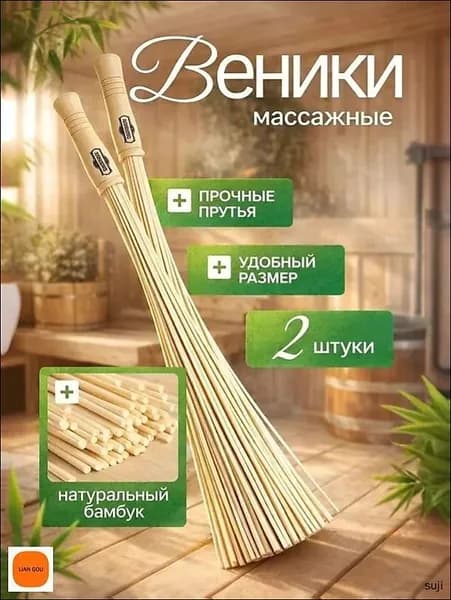 Веник для бани Бамбуковый, 1 шт.