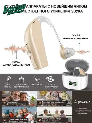 слуховой аппарат для пожилых