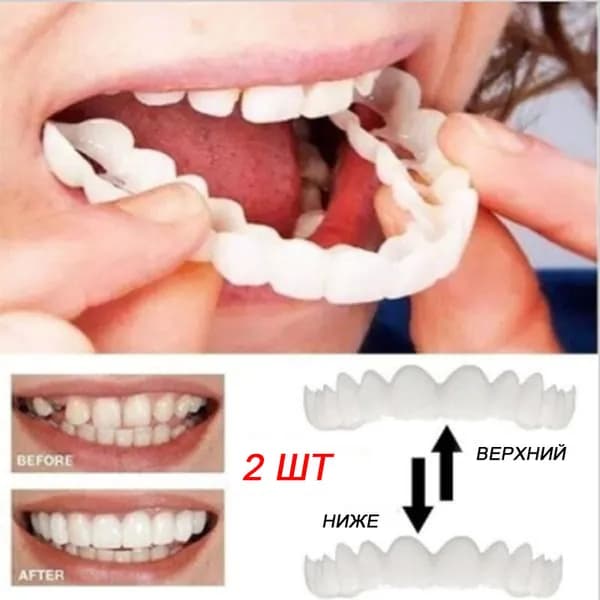 2 шт многоразовый защелкивающийся протез для взрослых perfect smile