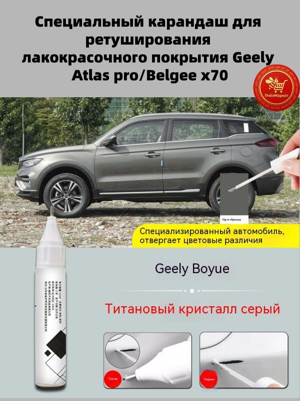 Краска автомобильная, цвет: серый, 12 мл, для автомобилей Geely, 1 шт.
