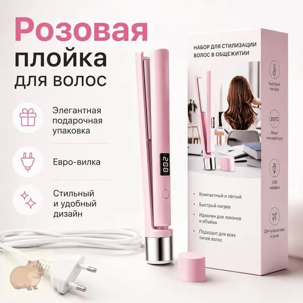 Эксклюзивный аппарат для укладки