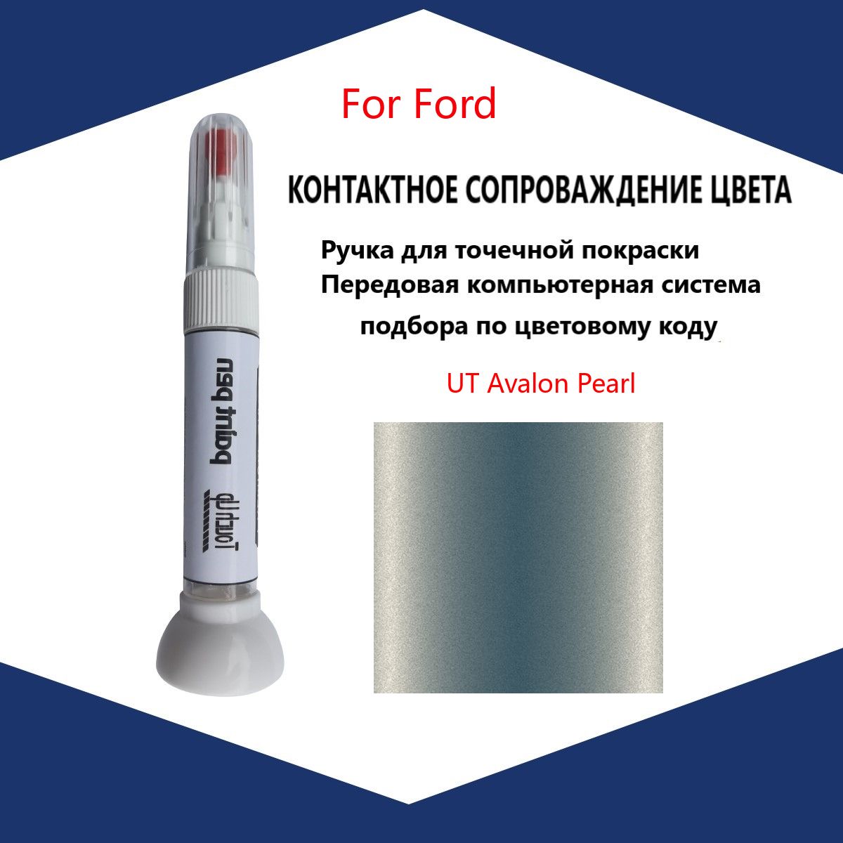 Краска автомобильная, 12 мл, для автомобилей Ford, 1 шт.