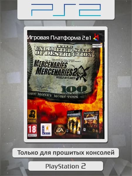 Mercenaries / Mercenaries 2 World in Flames. Игровая платформа PS2