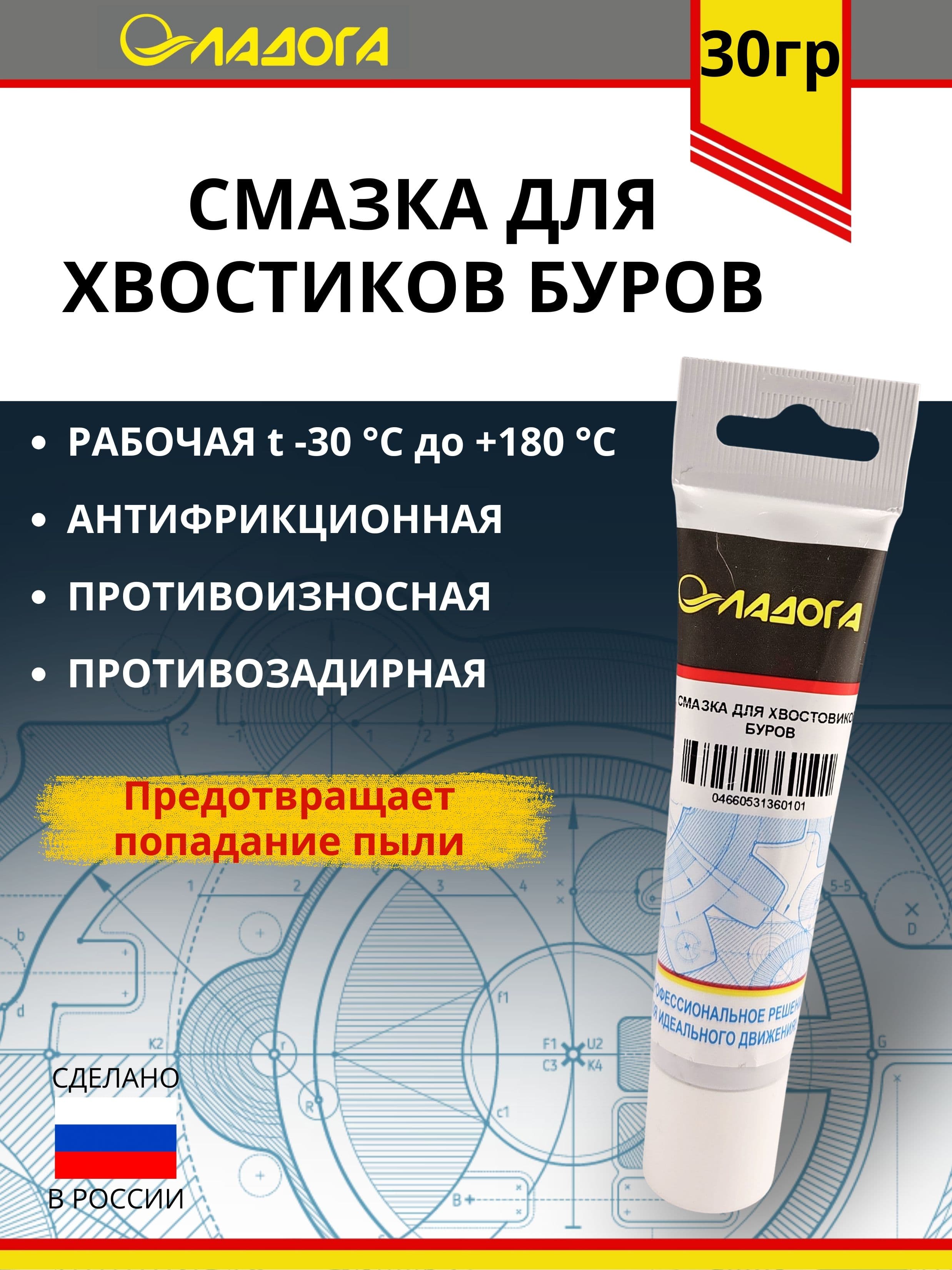 Смазка для хвостовиков буров Ладога (тюбик 30гр.)