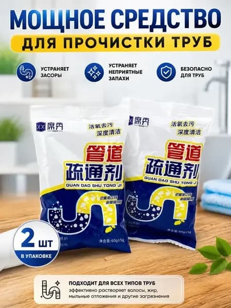 Средство для прочистки труб от засоров 2 шт