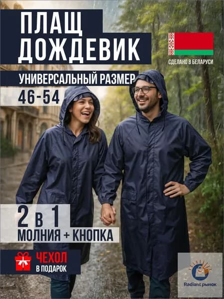 Дождевик