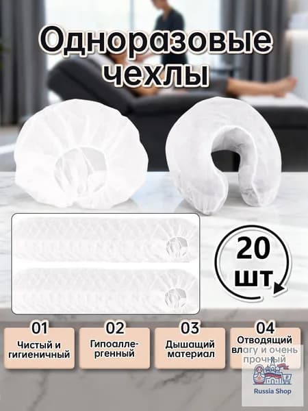 Одноразовая U-образная наволочка/Подушка одноразовая , нетканая, массажные чехлы для подушки, 20 шт.