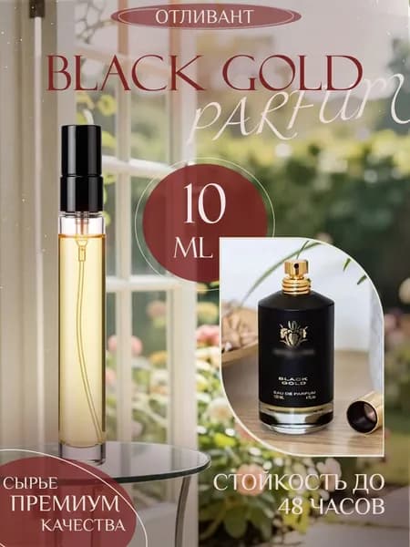 XOXO PARFUMER Наливная парфюмерия Black Gold  Черное золото   отливант духов 10 мл