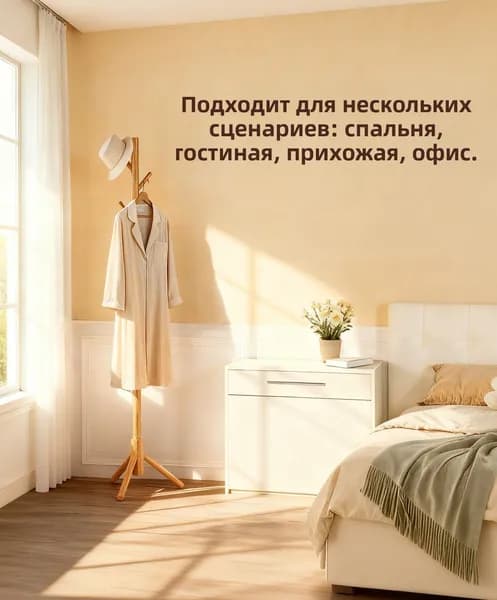 Вешалка напольная, 125 см х 40 см