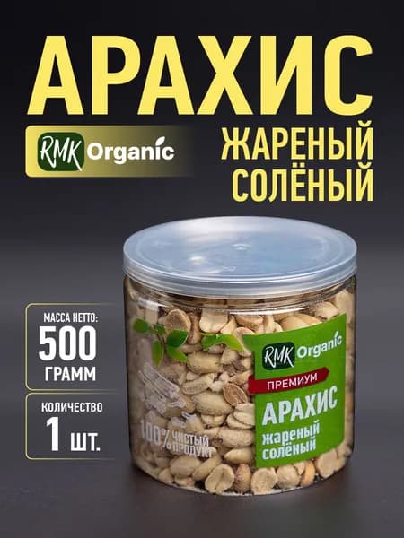 Арахис жареный соленый 500 гр.