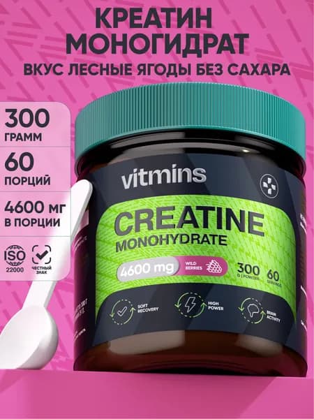 Креатин моногидрат порошок creatine 300 г, со вкусом лесных ягод