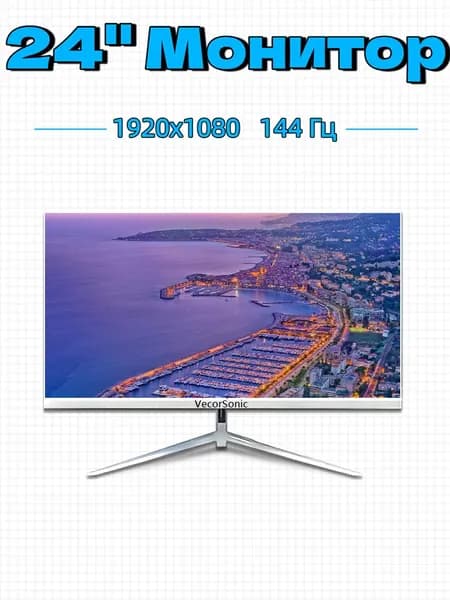 VecorSonic 24" Монитор 144  герц, FULL-HD, IPS (24GA 1K 144Hz ZB-VC61), IPS, 1920x1080 Full HD, 144 Гц, белый