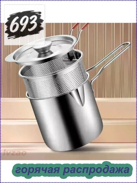 Фритюрница + фильтр + крышка