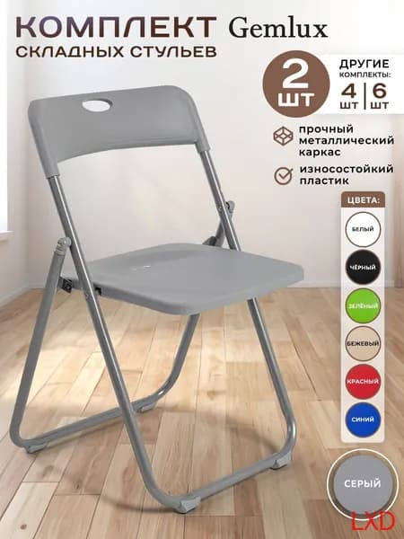 Комплект стульев, 2 шт.