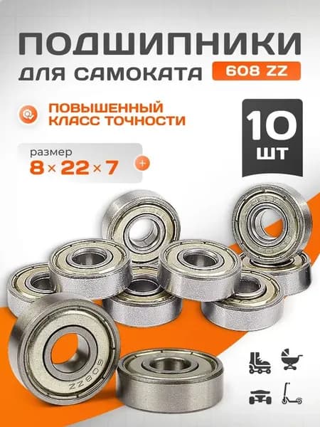 Комплект для апгрейда колесного транспорта; Улучшенные подшипники качения ABEC-7